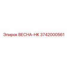 3742000561 ВЕСНА-HK Epiroc