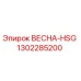 1302285200 ВЕСНА-HSG Epiroc