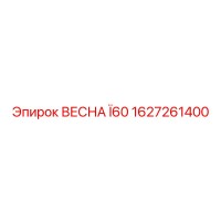 1627261400 ВЕСНА Ï60 Epiroc