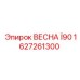1627261300 ВЕСНА Ï90 Epiroc