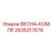 2635317676 ВЕСНА-КОМПР Epiroc