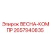 2657940835 ВЕСНА-КОМПР Эпирок