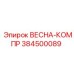 384500089 ВЕСНА-КОМПР Epiroc