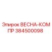 384500098 ВЕСНА-КОМПР Epiroc