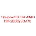 2658230970 ВЕСНА-МАНИФ Epiroc