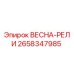 2658347985 ВЕСНА-РЕЛИ Epiroc