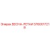 3760017218 ВЕСНА-РЕТАИ Epiroc