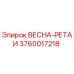 3760017218 ВЕСНА-РЕТАИ Epiroc