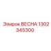 1302345300 ВЕСНА Epiroc