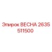 2635511500 ВЕСНА Epiroc