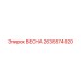 2635574920 ВЕСНА Epiroc