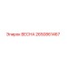 2650861467 ВЕСНА Epiroc