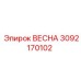 3092170102 ВЕСНА Epiroc