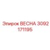 3092171195 ВЕСНА Epiroc
