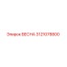 3121078800 ВЕСНА Epiroc