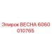 Оригинальная пружина ВЕСНА 6060010765 Epiroc
