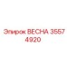 35574920 ВЕСНА Epiroc