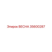 35600287 ВЕСНА Epiroc