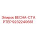 9232240661 ВЕСНА-СТАРТЕР Epiroc
