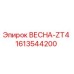 1613544200 ВЕСНА-ZT4 Epiroc