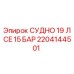 Резервуар Epiroc 2204144501 для промышленного оборудования