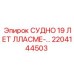 Биметаллический резервуар Epiroc 2204144503
