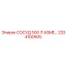 Оригинальный сосуд Epiroc 2204100505 для буровых установок