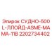 Фото сосуда Epiroc СУДНО-500L-ЛЛОЙД-ASME-МАМА-11B, артикул 2202734402, для замены в буровом оборудовании