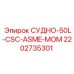 Фото сосуда Epiroc СУДНО-50L-CSC-ASME-MOM, артикул 2202735301, для бурового оборудования