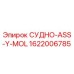 Фотография детали СУДНО-ASS-Y-MOL 1622006785 производства Epiroc