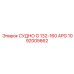 1092005662 СУДНО G 132-160 APG Epiroc