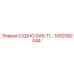 1092082044 СУДНО GA5-11… Epiroc