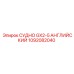 1092082040 СУДНО GX2-5 АНГЛИЙСКИЙ Epiroc