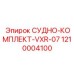 Фото комплекта 1210004100 для буровых платформ VXR-07