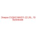 1092005448 СУДНО MAS11-22 LR Epiroc