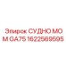 Фото измерительного модуля СУДНО MOM GA75 артикул 1622569595