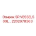 2202978363 SP.VESSEL500L… Epiroc