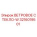 Оригинальное ветровое стекло 3216019501 Epiroc с антибликовым покрытием