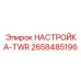 2658485196 НАСТРОЙКА-TWR Epiroc