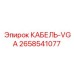 2658541077 КАБЕЛЬ-VGA Epiroc