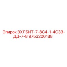 Адаптер для буровых штанг Epiroc артикул 9753206188