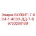 Адаптер для буровых штанг Epiroc артикул 9753206188
