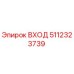 5112323739 ВХОД | Epiroc