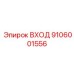 9106001556 ВХОД Epiroc