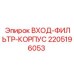 Алюминиевый корпус фильтра 2205196053 для техники Epiroc