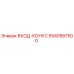 5540587500 ВХОД-КОНУС Epiroc
