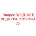 2252254170 ВХОД-МЕДВЕДЬ-HSG Epiroc