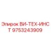 Фото запасной части 9753243909 ВИ-ТЕХ-ИНСТ для буровых установок Epiroc