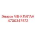 Антивибрационный клапан 4700347572 Epiroc для буровых установок