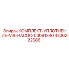 Ремкомплект уплотнений вибрационного насоса Epiroc 4700222688